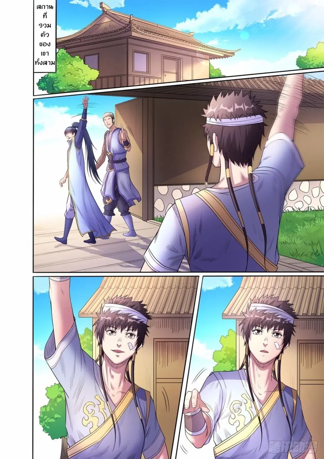 Supreme Demon ตอนที่ 55 หน้า 1
