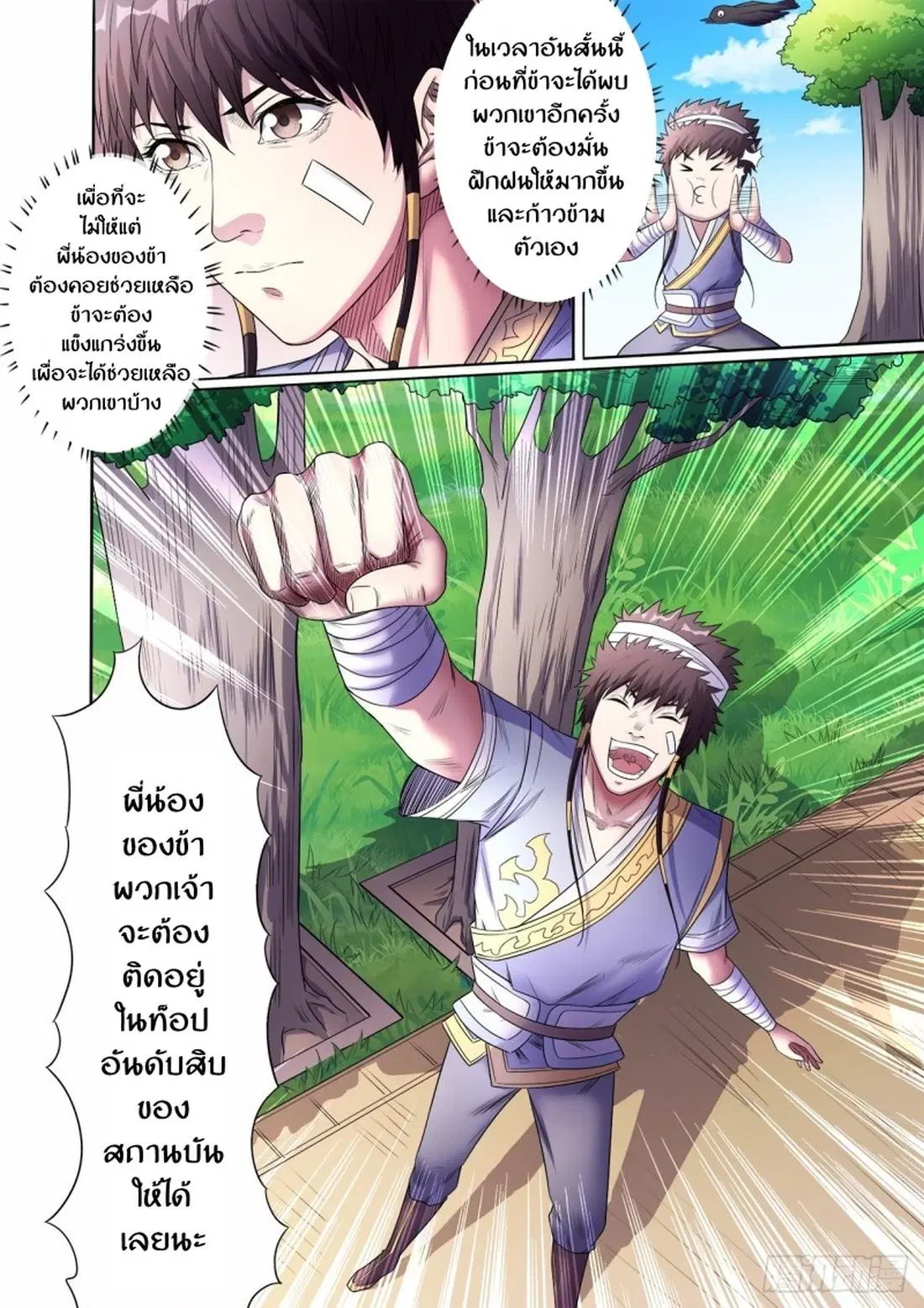 Supreme Demon ตอนที่ 55 หน้า 2