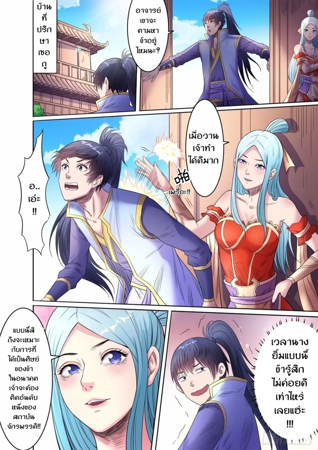 Supreme Demon ตอนที่ 55 หน้า 3