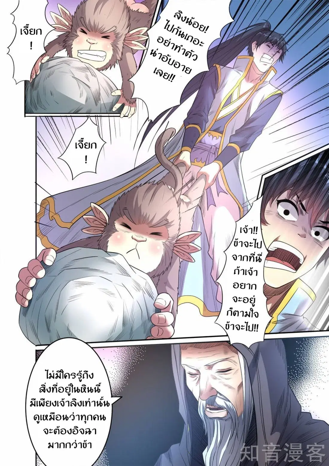 Supreme Demon ตอนที่ 56 หน้า 1