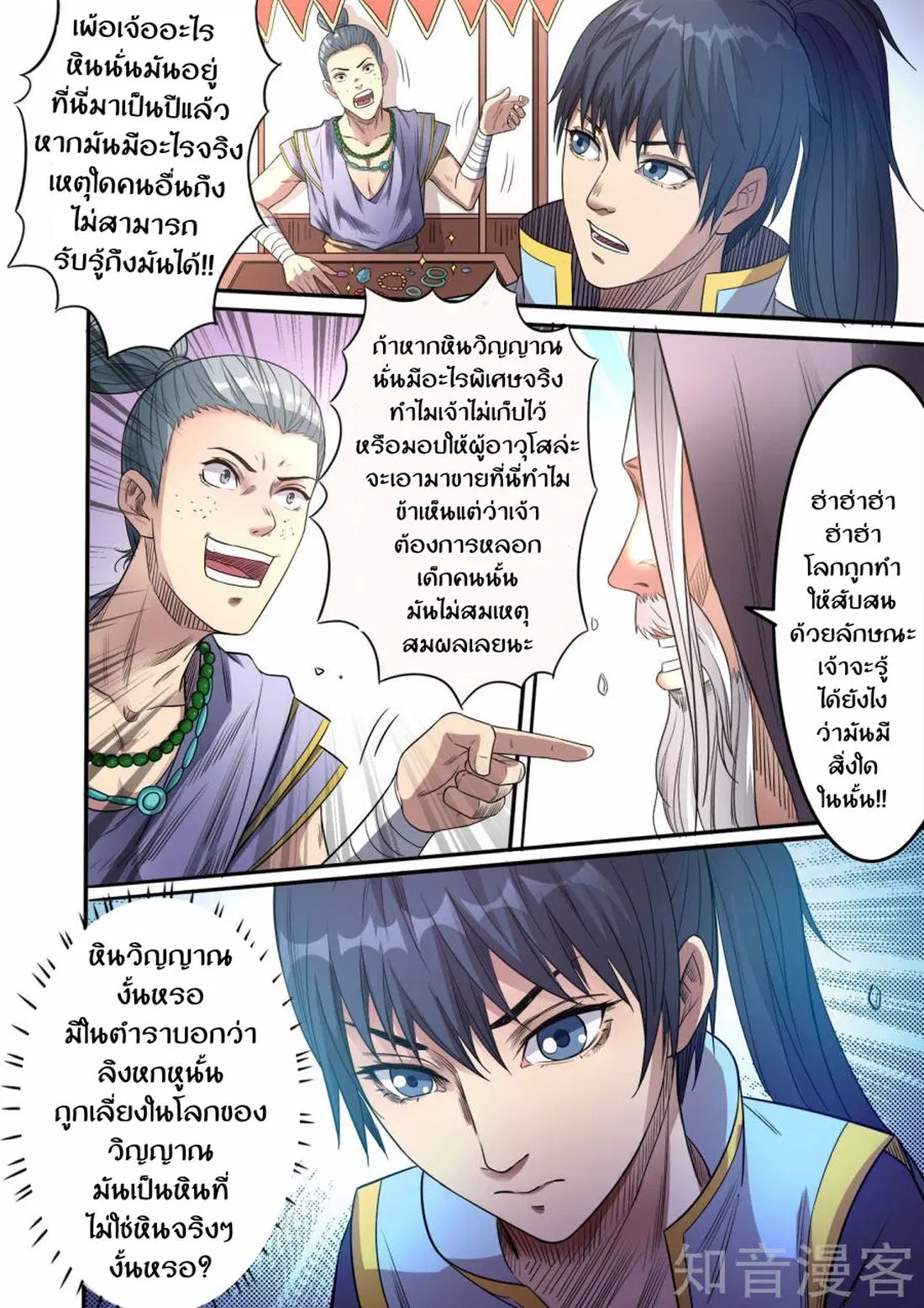Supreme Demon ตอนที่ 56 หน้า 2