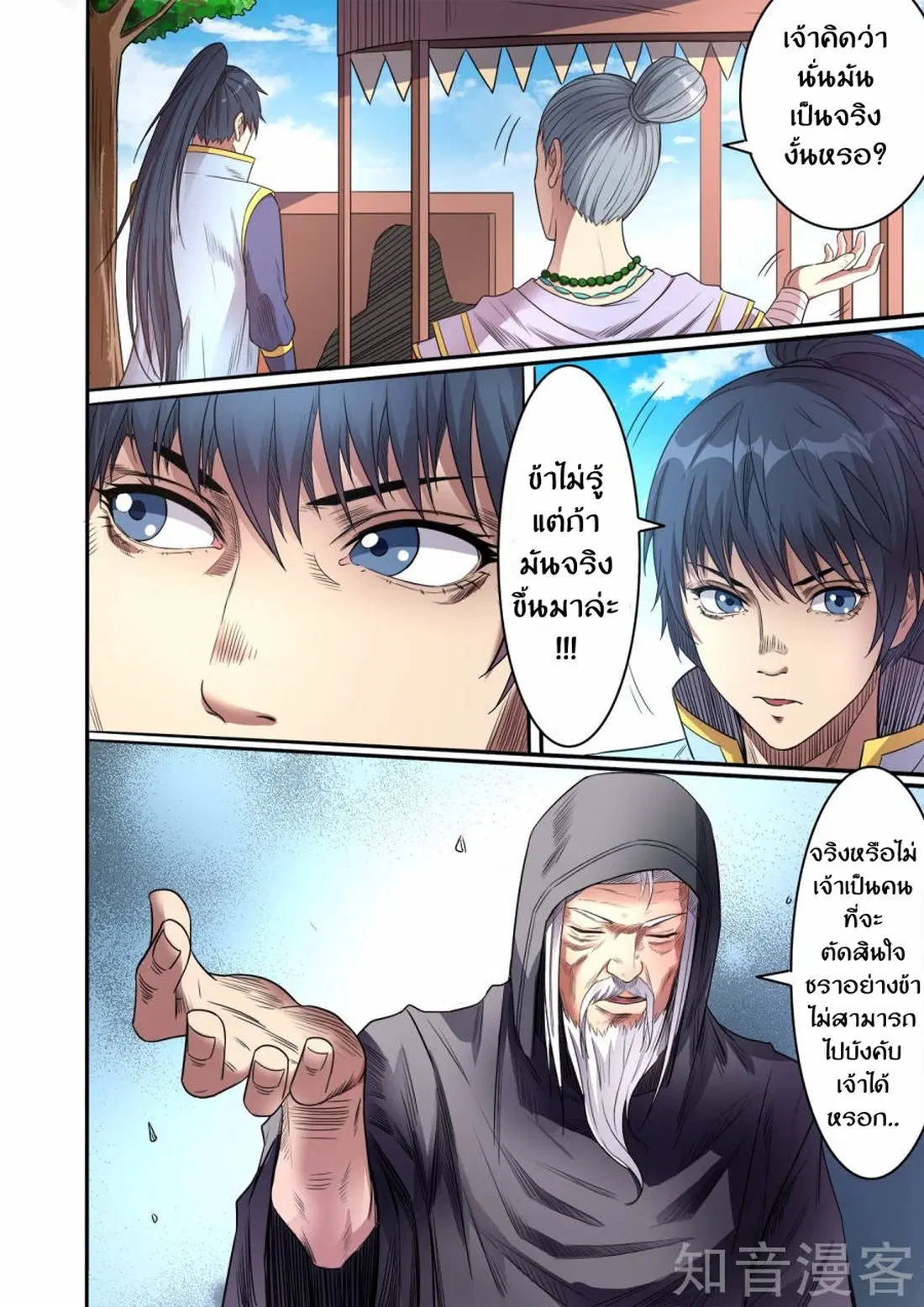 Supreme Demon ตอนที่ 56 หน้า 3
