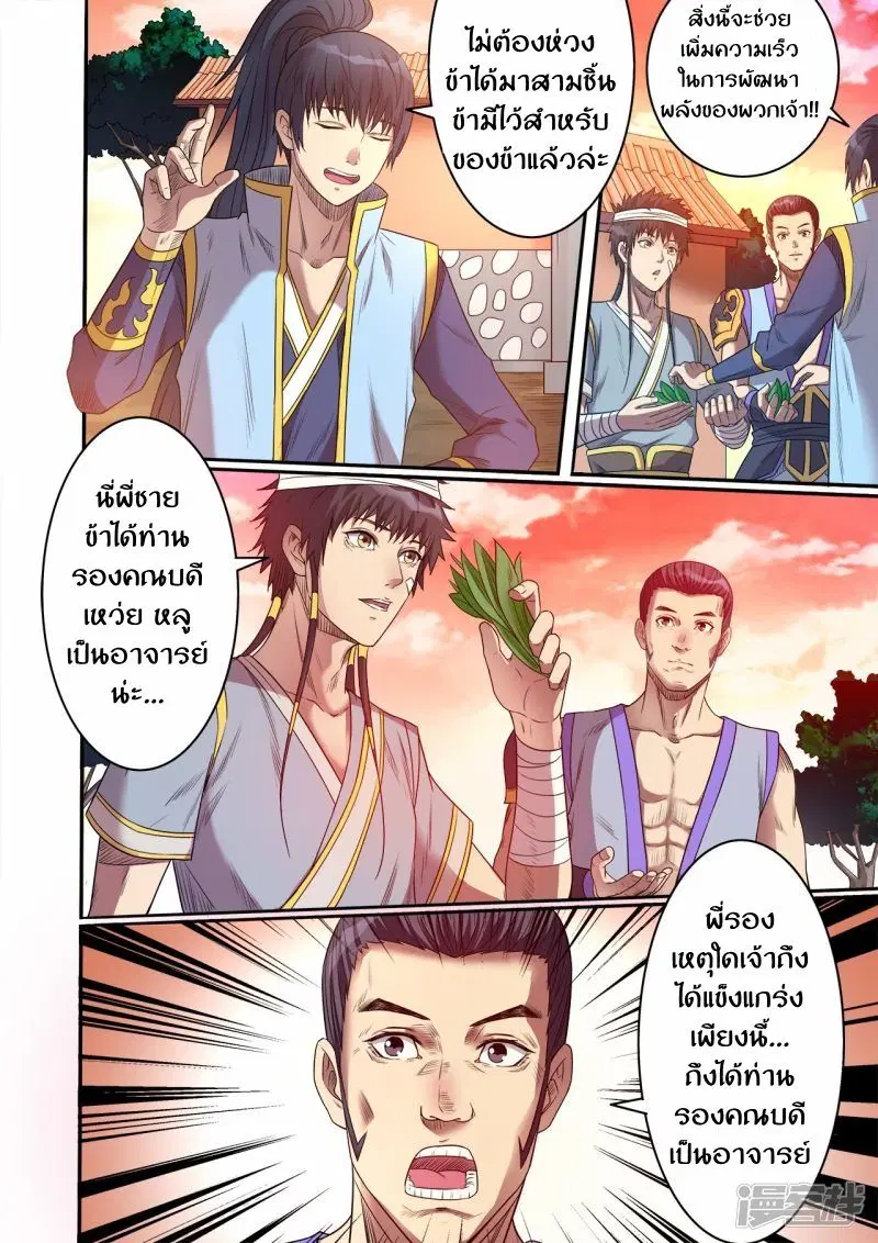 Supreme Demon ตอนที่ 57 หน้า 1