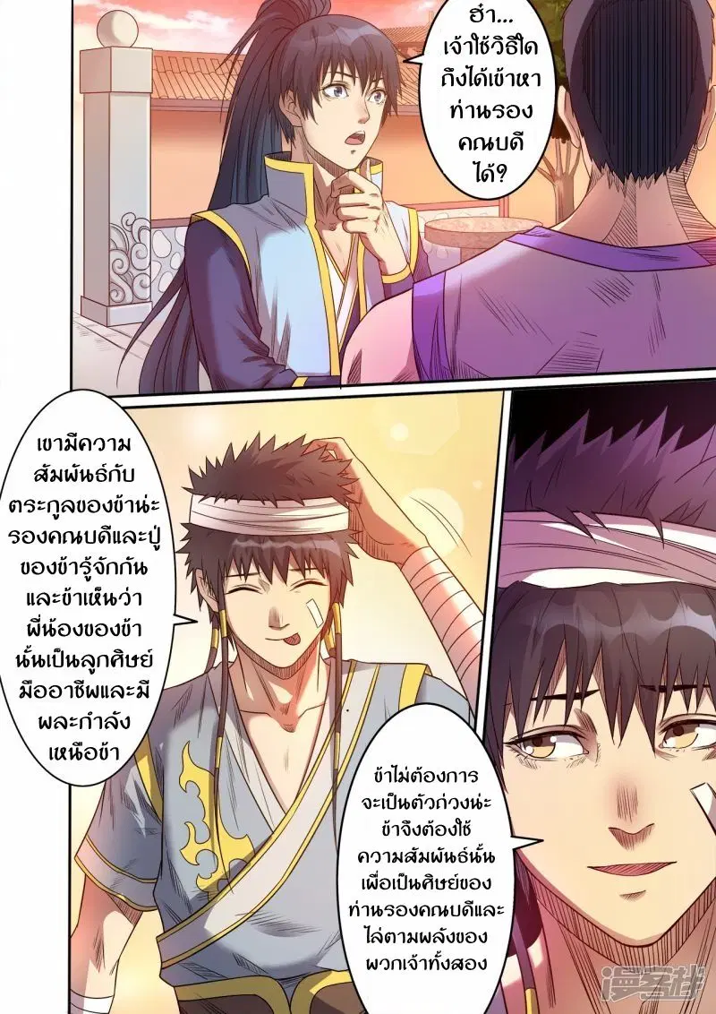 Supreme Demon ตอนที่ 57 หน้า 2