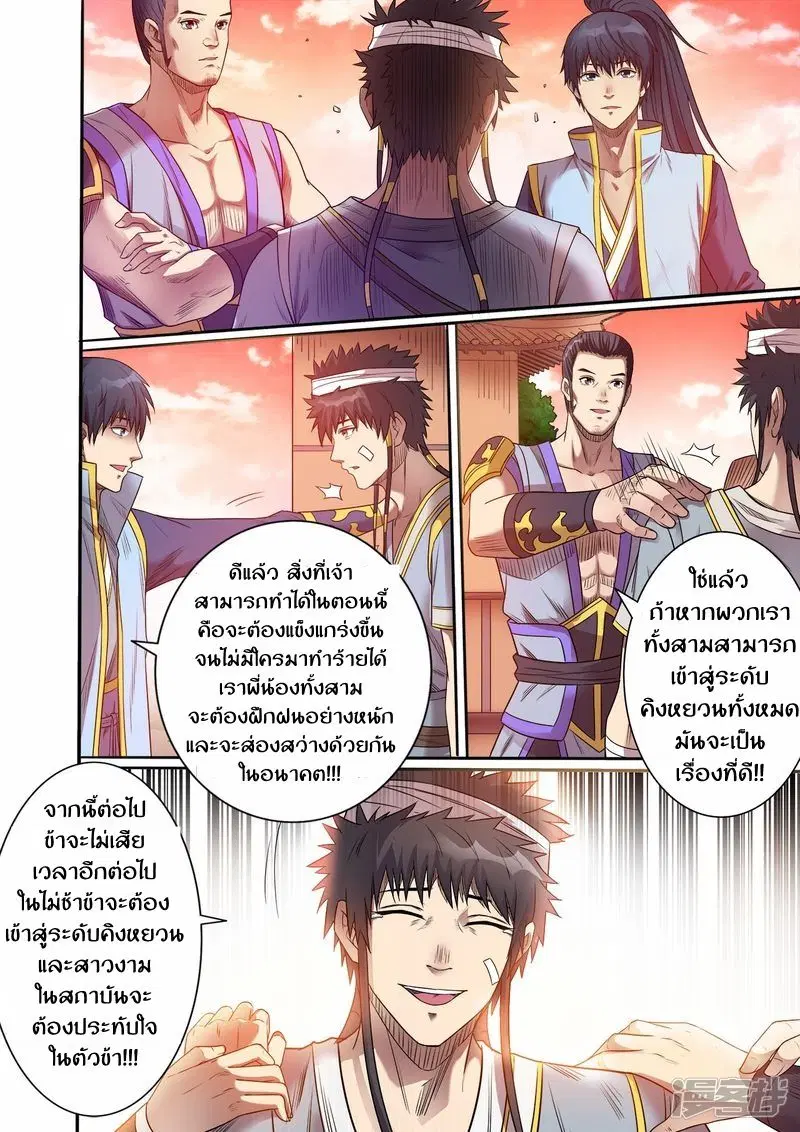 Supreme Demon ตอนที่ 57 หน้า 3