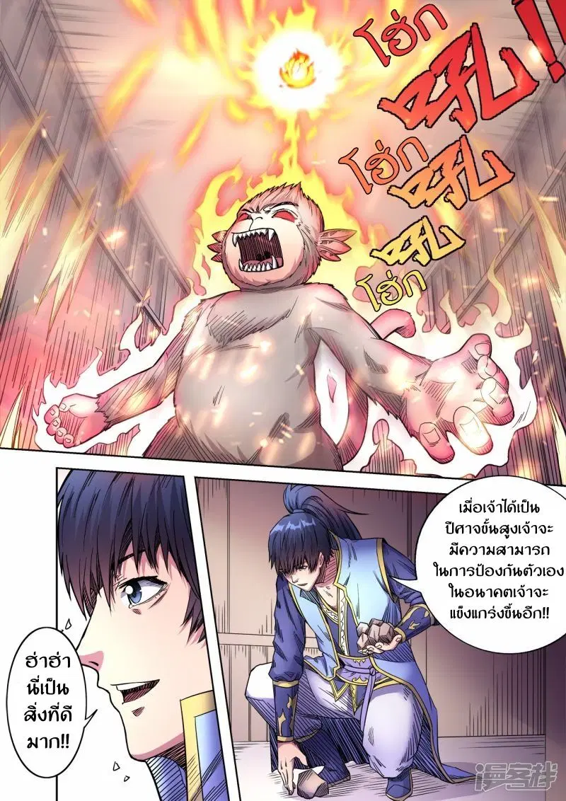 Supreme Demon ตอนที่ 58 หน้า 1