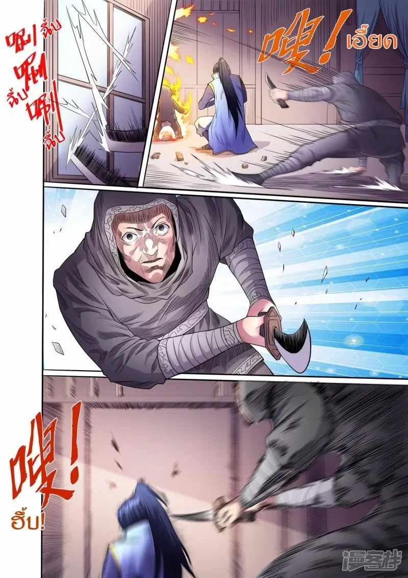 Supreme Demon ตอนที่ 58 หน้า 2