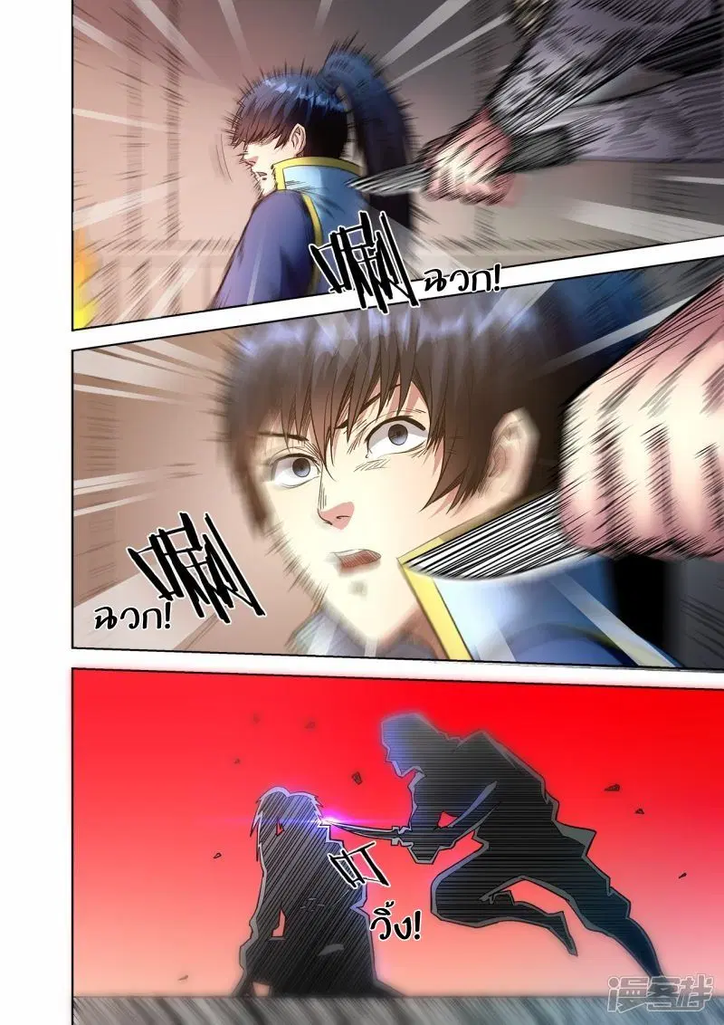 Supreme Demon ตอนที่ 58 หน้า 3