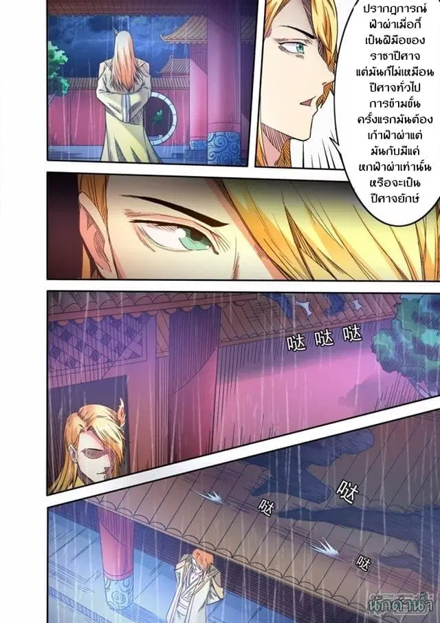 Supreme Demon ตอนที่ 59 หน้า 1