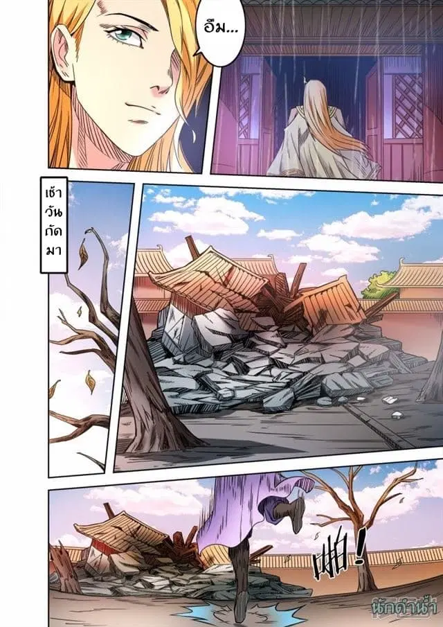 Supreme Demon ตอนที่ 59 หน้า 2