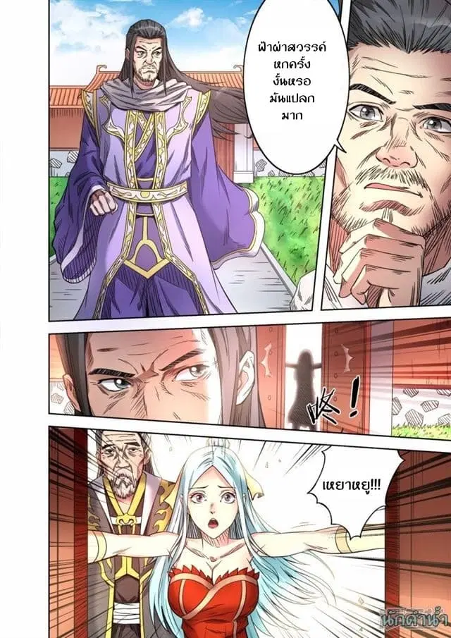 Supreme Demon ตอนที่ 59 หน้า 3