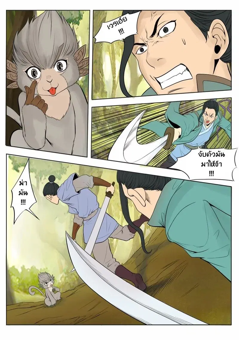 Supreme Demon ตอนที่ 6 หน้า 3