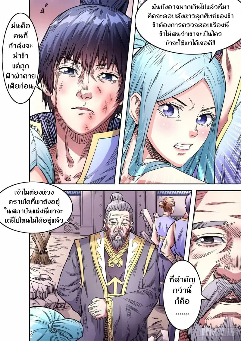 Supreme Demon ตอนที่ 60 หน้า 1