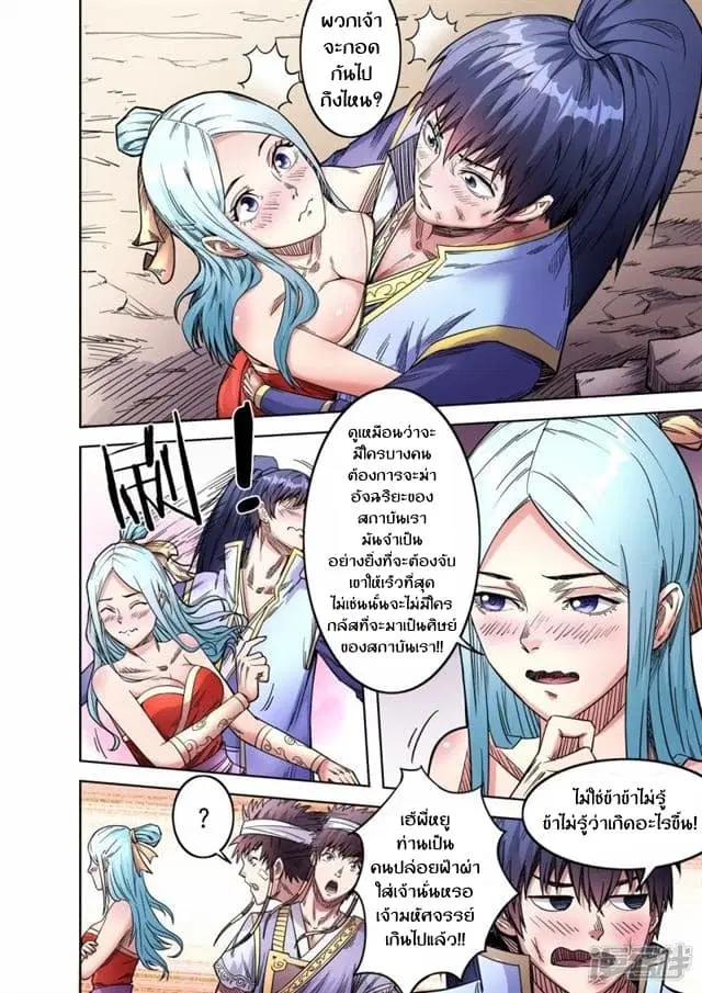Supreme Demon ตอนที่ 60 หน้า 2