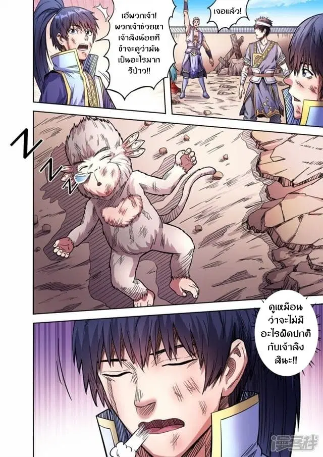 Supreme Demon ตอนที่ 60 หน้า 3