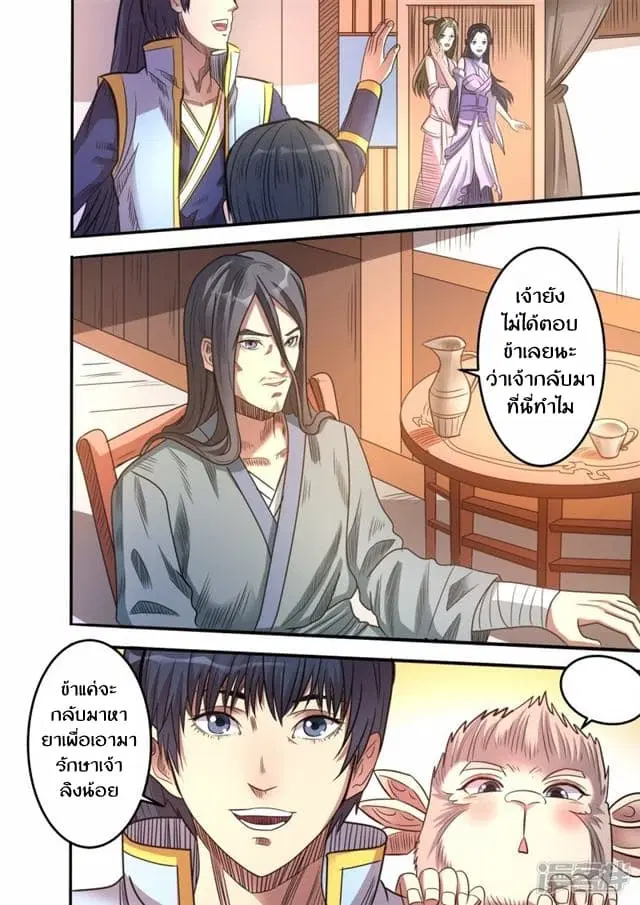 Supreme Demon ตอนที่ 61 หน้า 1