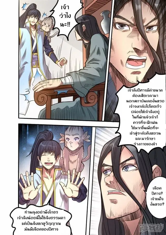 Supreme Demon ตอนที่ 61 หน้า 2