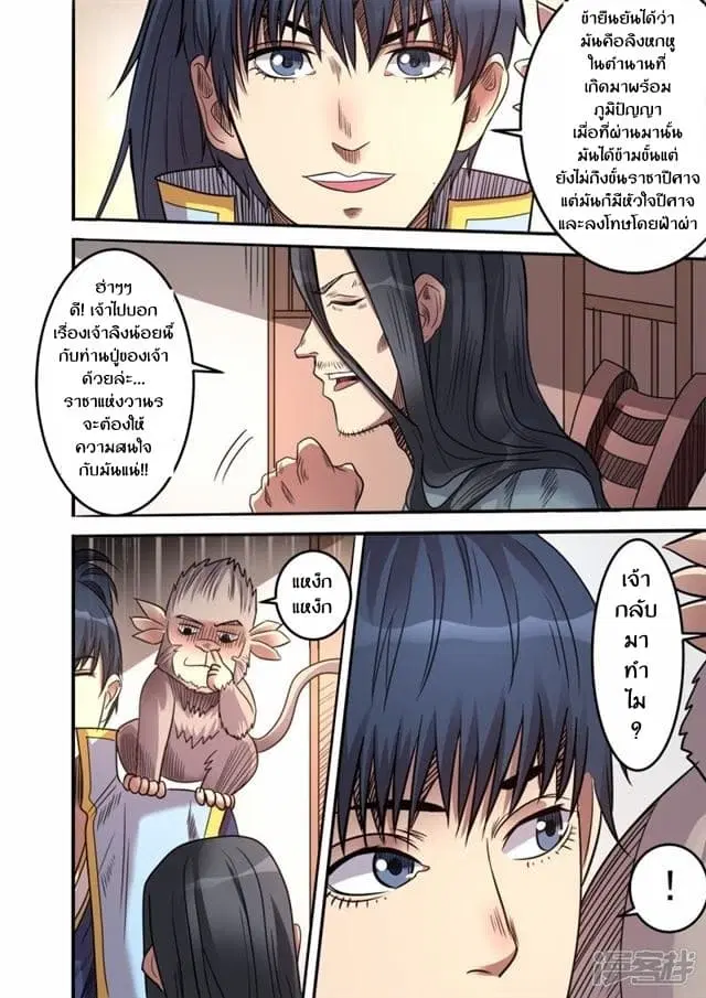 Supreme Demon ตอนที่ 61 หน้า 3