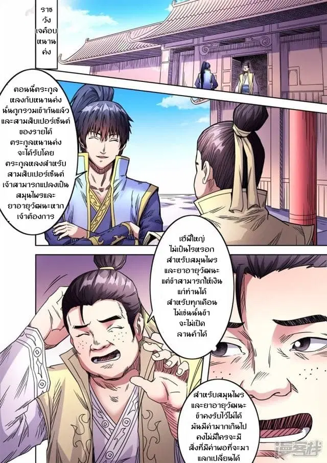 Supreme Demon ตอนที่ 62 หน้า 1