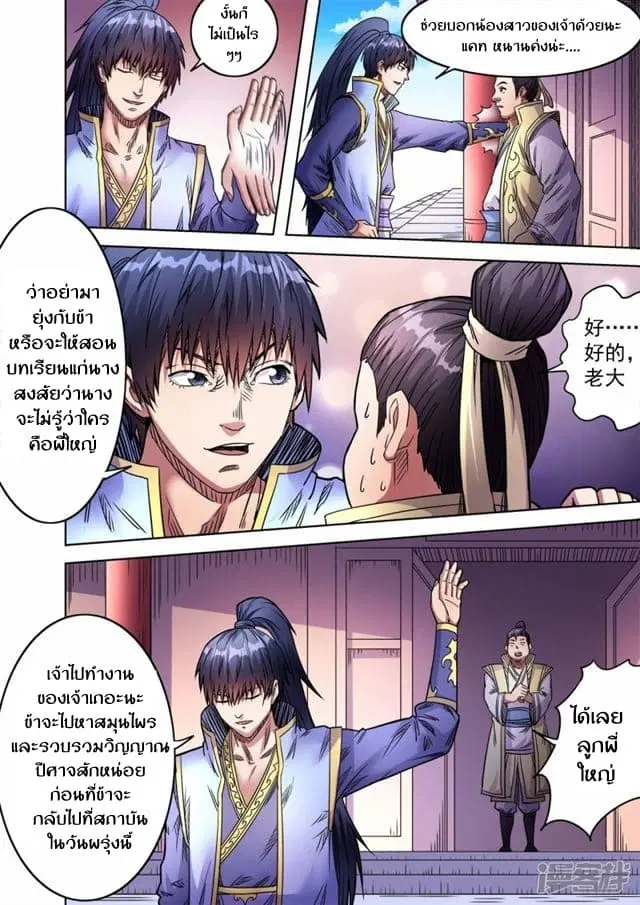 Supreme Demon ตอนที่ 62 หน้า 2