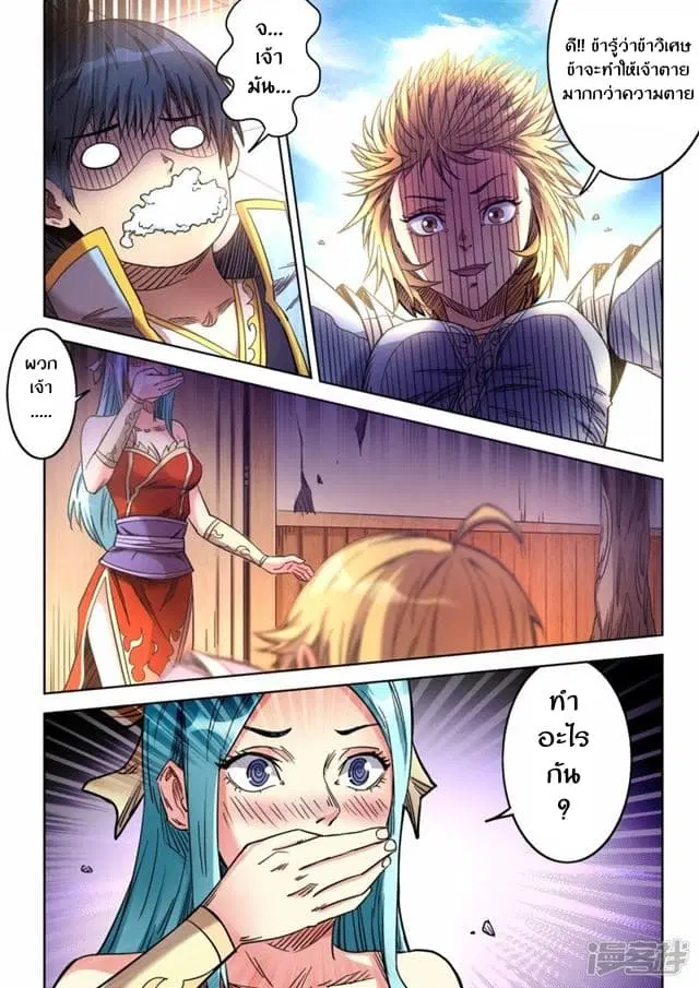 Supreme Demon ตอนที่ 63 หน้า 1