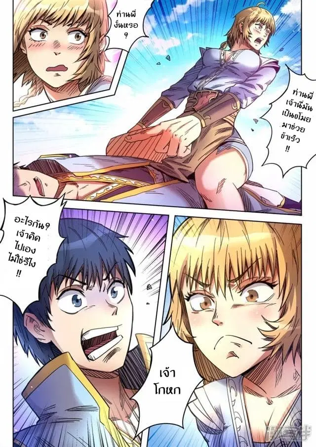 Supreme Demon ตอนที่ 63 หน้า 2