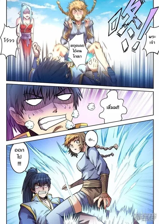 Supreme Demon ตอนที่ 63 หน้า 3