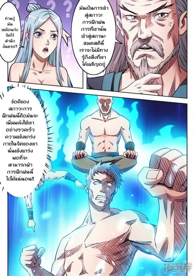 Supreme Demon ตอนที่ 64 หน้า 1