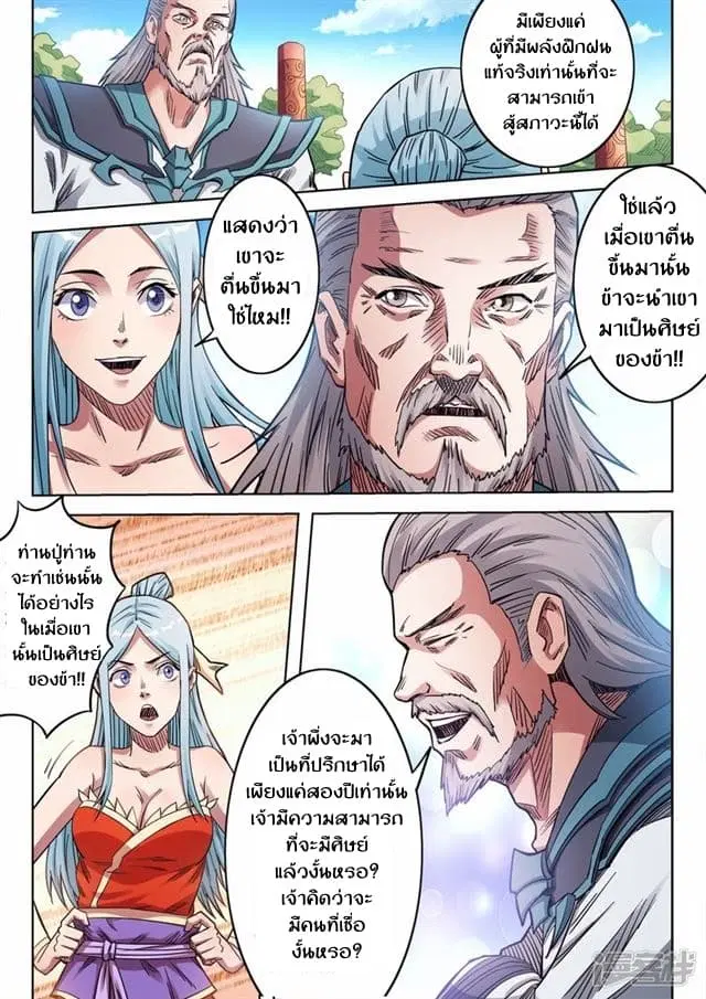 Supreme Demon ตอนที่ 64 หน้า 2