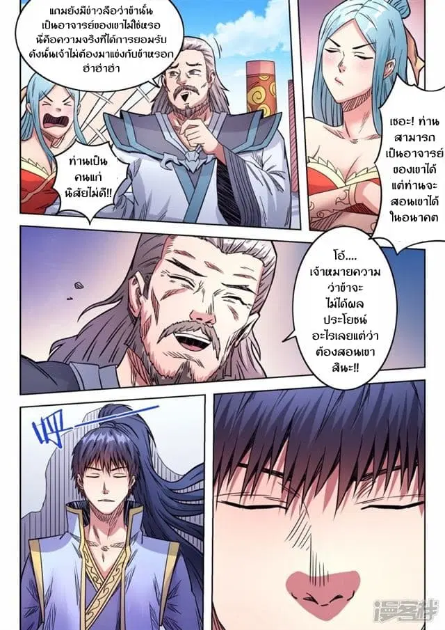 Supreme Demon ตอนที่ 64 หน้า 3