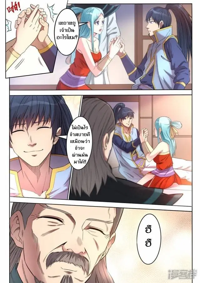 Supreme Demon ตอนที่ 65 หน้า 1