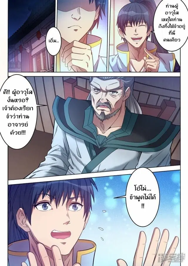 Supreme Demon ตอนที่ 65 หน้า 2