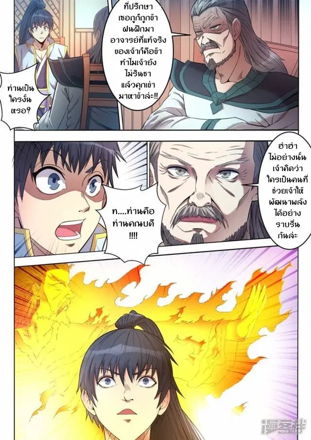 Supreme Demon ตอนที่ 65 หน้า 3