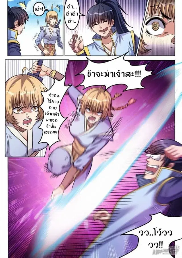 Supreme Demon ตอนที่ 66 หน้า 3