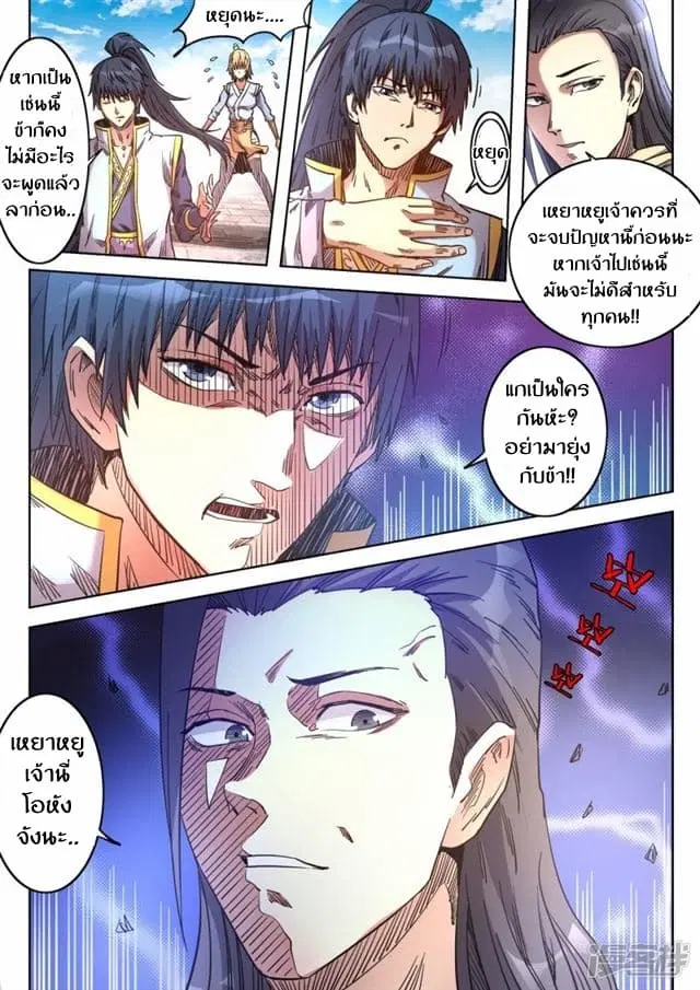 Supreme Demon ตอนที่ 67 หน้า 1