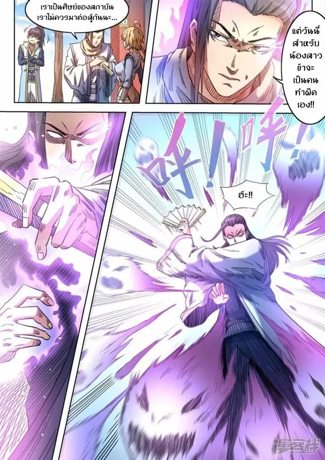 Supreme Demon ตอนที่ 67 หน้า 2