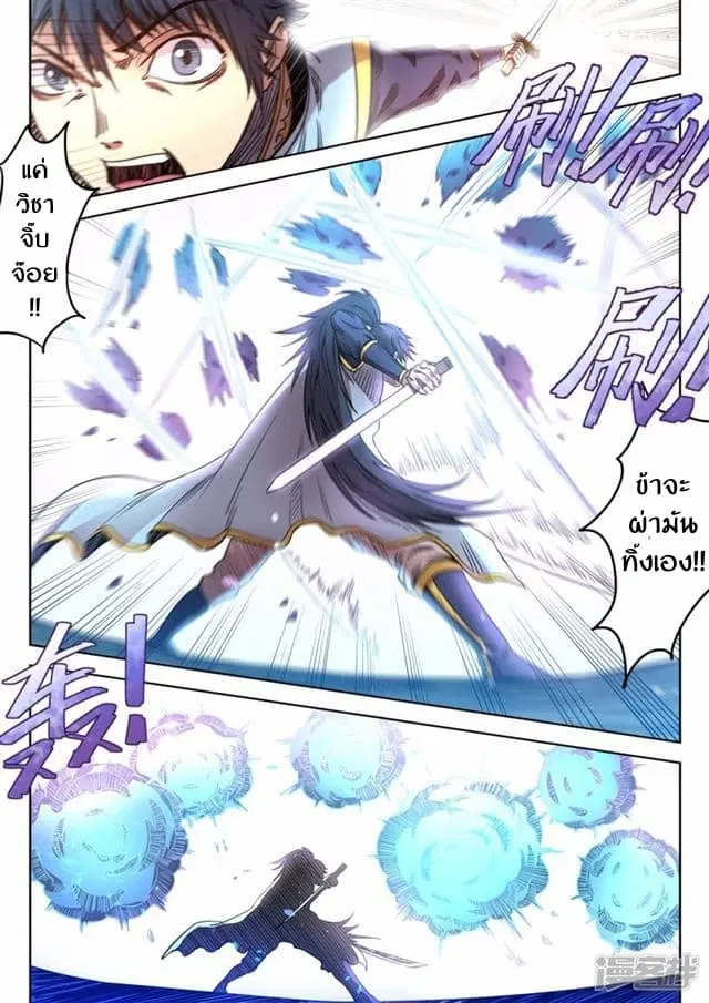 Supreme Demon ตอนที่ 67 หน้า 3