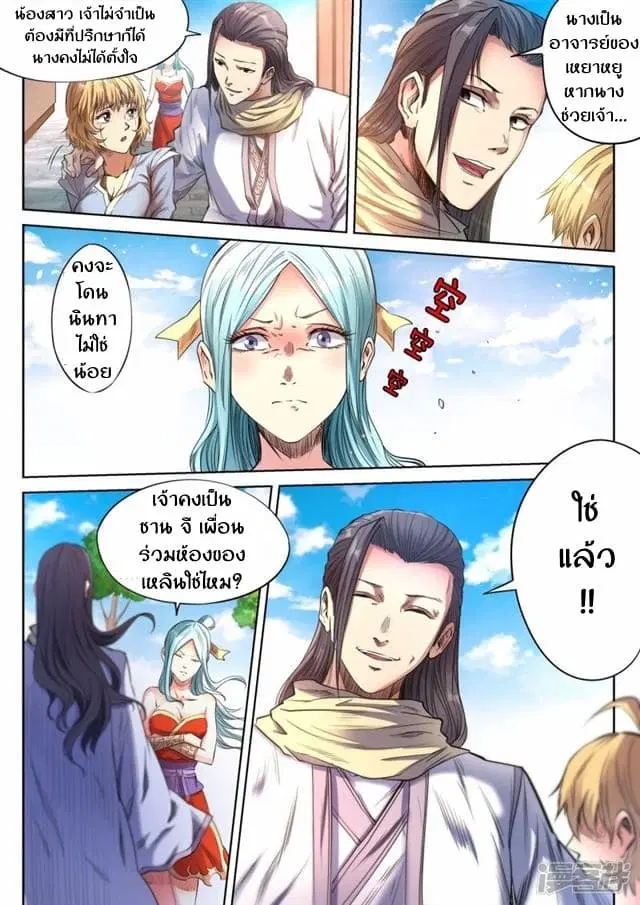 Supreme Demon ตอนที่ 68 หน้า 1
