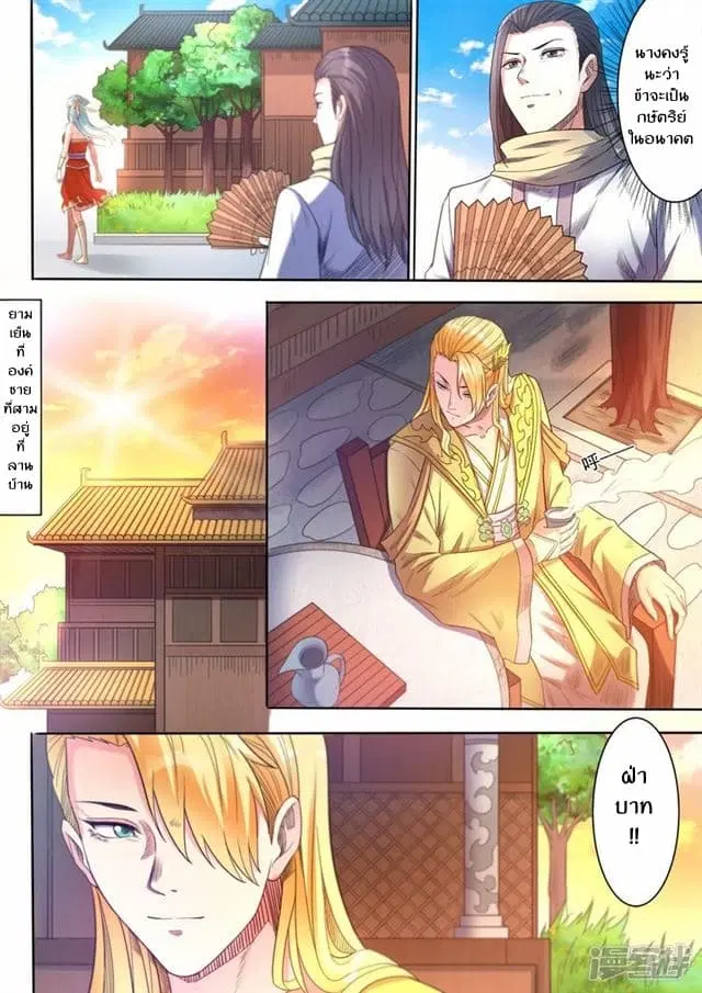 Supreme Demon ตอนที่ 68 หน้า 3