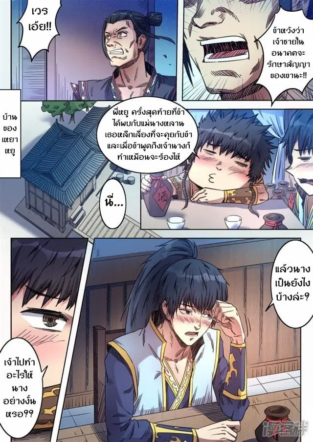 Supreme Demon ตอนที่ 69 หน้า 1