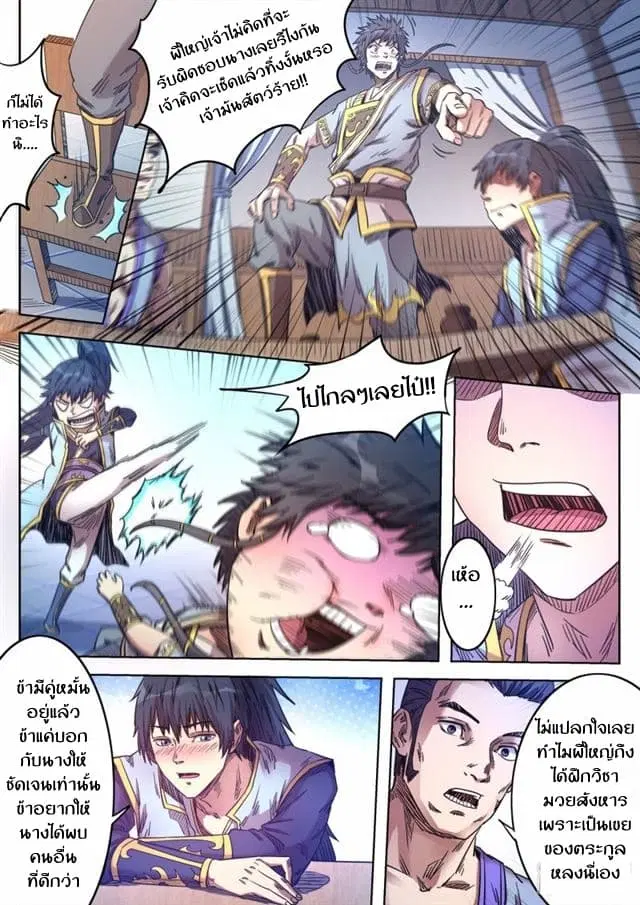 Supreme Demon ตอนที่ 69 หน้า 2