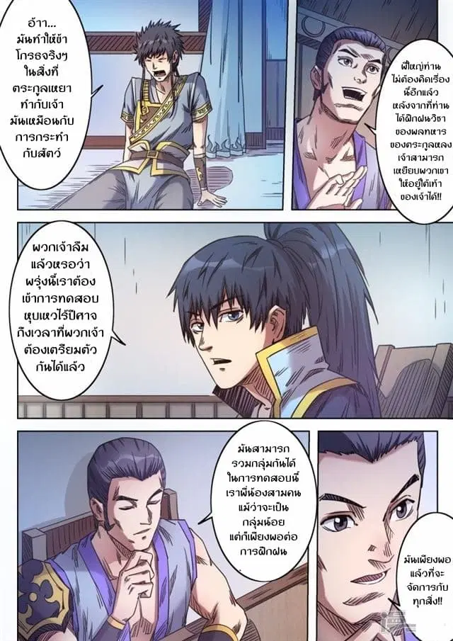 Supreme Demon ตอนที่ 69 หน้า 3