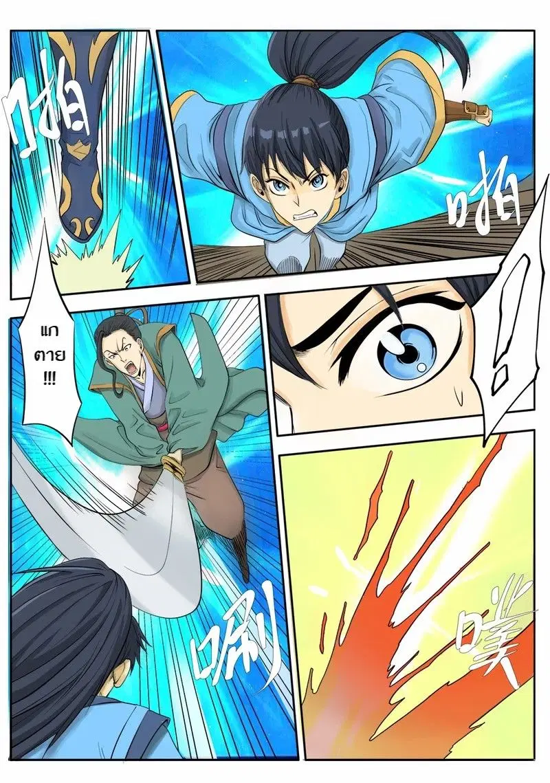 Supreme Demon ตอนที่ 7 หน้า 2
