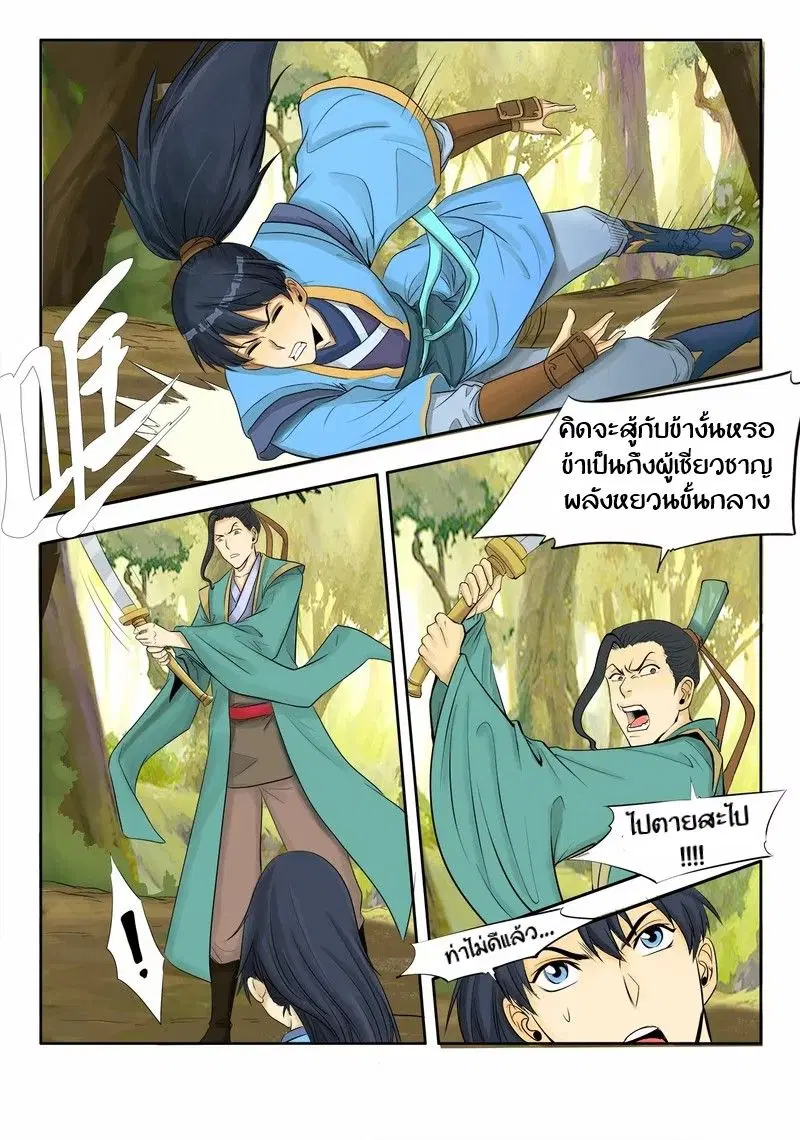 Supreme Demon ตอนที่ 7 หน้า 3
