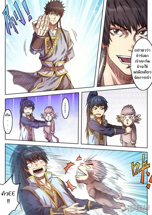 Supreme Demon ตอนที่ 70 หน้า 1