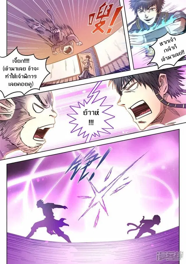 Supreme Demon ตอนที่ 70 หน้า 2