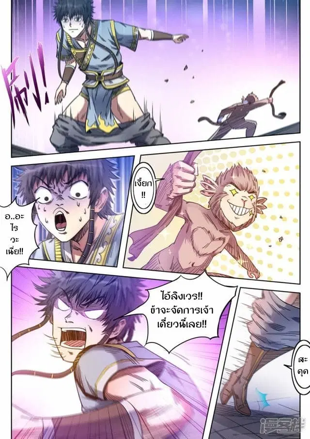 Supreme Demon ตอนที่ 70 หน้า 3
