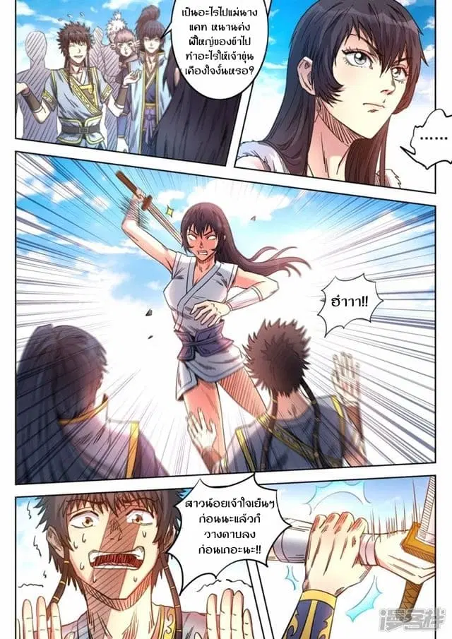 Supreme Demon ตอนที่ 71 หน้า 1