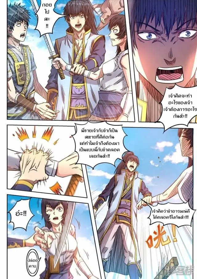 Supreme Demon ตอนที่ 71 หน้า 2