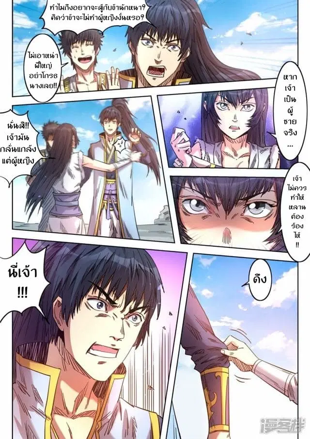 Supreme Demon ตอนที่ 71 หน้า 3